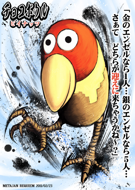 bird, claws, dated, fighting_stance, kei-suwabe, kyoro-chan, morinaga_(company), no_humans