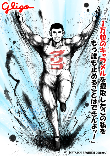 1boy, arms_up, black_hair, dated, full_body, glico, glico_man, grin, kei-suwabe, looking_at_viewer, male_focus, muscle, running, shoes, smile, solo, translation_request