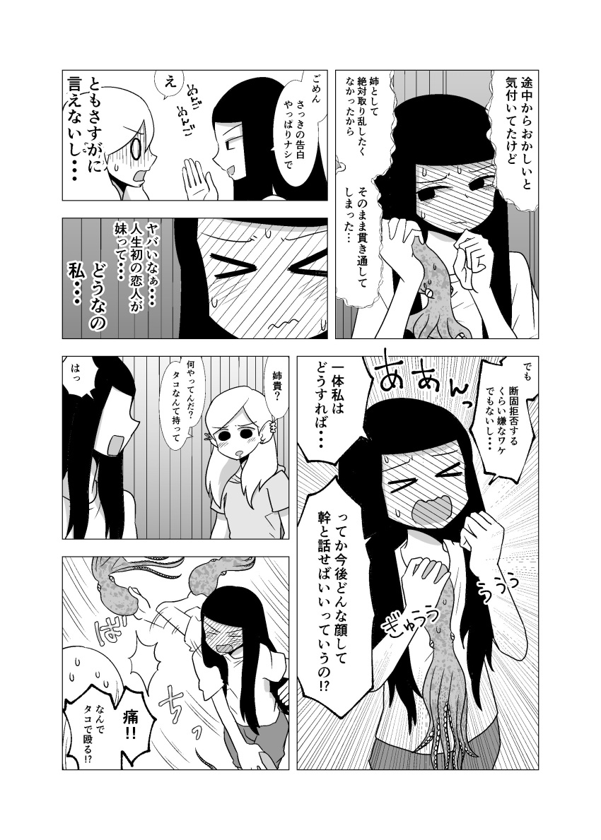>_<, 2girls, absurdres, blush, comic, ear_piercing, full-face_blush, greyscale