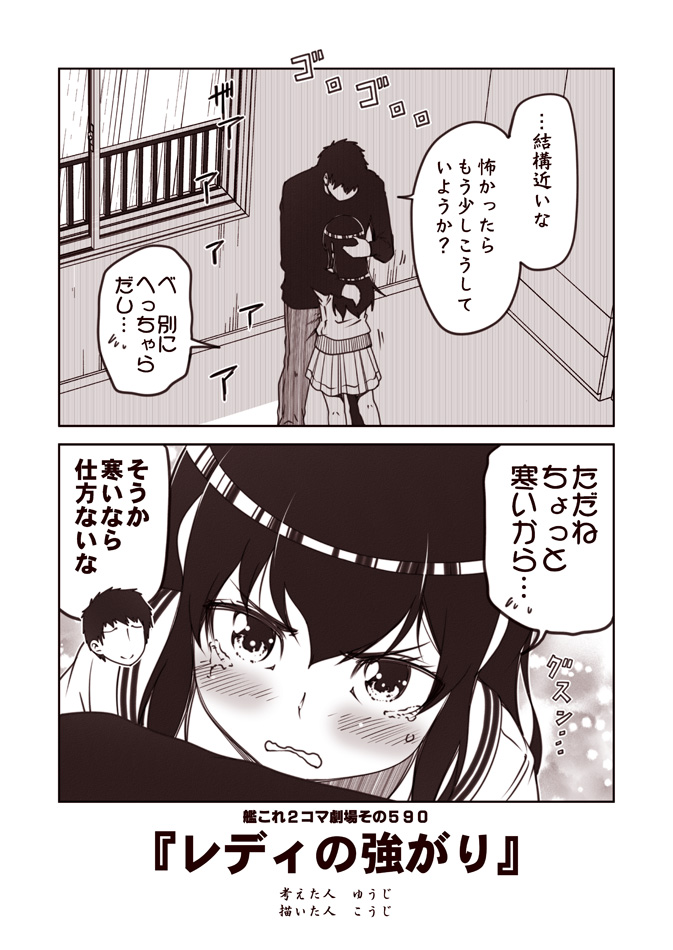 1boy, 1girl, 2koma, admiral_(kantai_collection), akatsuki_(kantai_collection), blush, casual, chibi