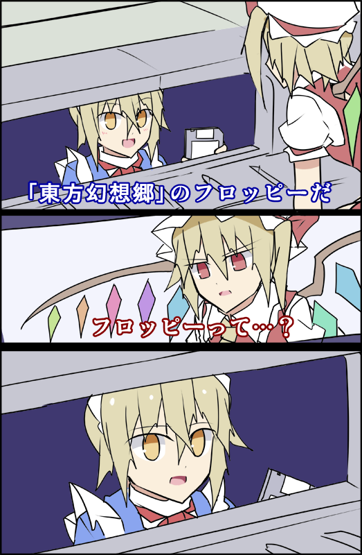 2girls, 2koma, ascot, blonde_hair, collared_shirt, comic, commentary_request, flandre_scarlet, floppy_disk, hair_between_eyes, hat, hat_ribbon, holding, it_(stephen_king), kenuu_(kenny), looking_down, looking_up, maid_headdress, mob_cap, mugetsu, multiple_girls, open_mouth, parody, puffy_short_sleeves, puffy_sleeves, red_ribbon, ribbon, sewer_grate, shirt, short_hair, short_sleeves, touhou, touhou_(pc-98), translation_request, white_hat, wings, yellow_eyes, yellow_neckwear