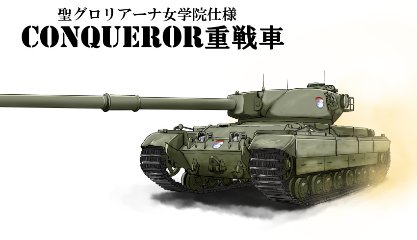 caterpillar_tracks, conqueror_(tank), girls_und_panzer, ground_vehicle, highres, maple_takoyaki, military, military_vehicle