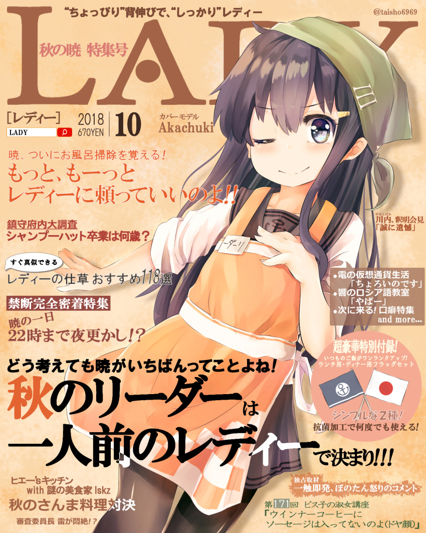 1girl, akatsuki_(kantai_collection), anchor_symbol, apron, badge, black_legwear, black_sailor_collar, black_skirt