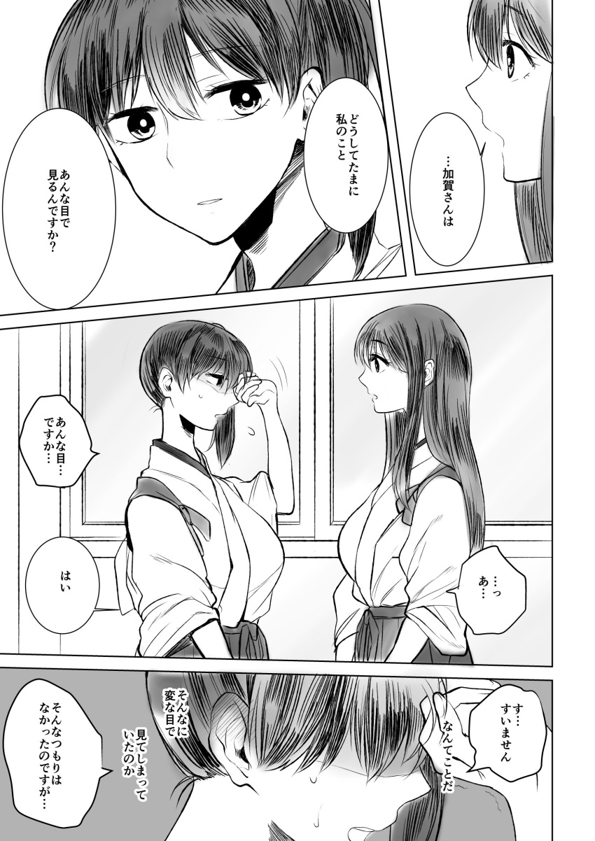 2girls, akagayohi, akagi_(kantai_collection), blush, comic, greyscale, highres, japanese_clothes, kaga_(kantai_collection), kantai_collection, long_hair, monochrome, multiple_girls, shaded_face, side_ponytail, translation_request, twintails, yuri