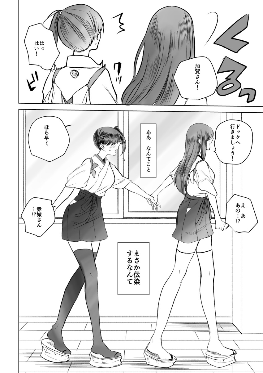 2girls, akagayohi, akagi_(kantai_collection), comic, greyscale, hakama_skirt, hand_holding, highres
