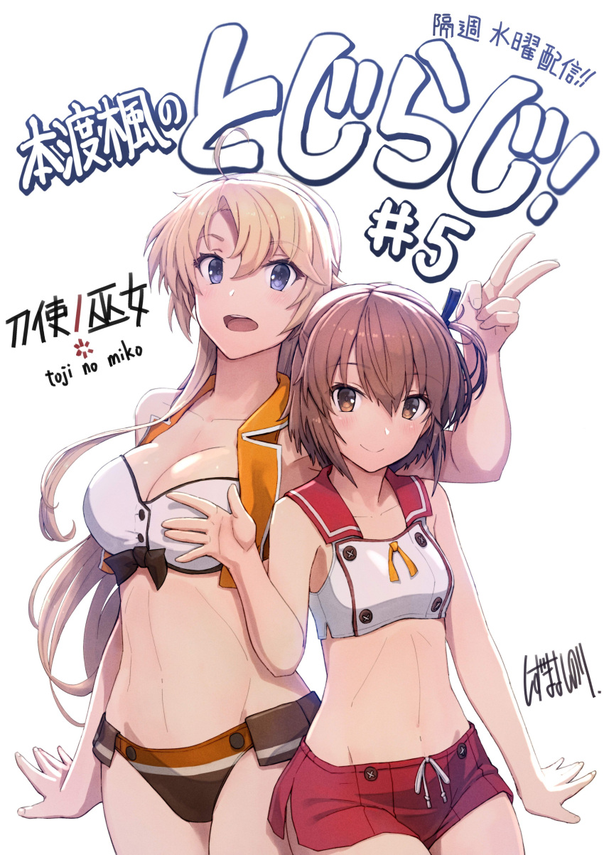 2girls, absurdres, adapted_uniform, ahoge, bikini, black_ribbon, blonde_hair, blue_eyes, breasts, brown_eyes, brown_hair, cleavage, commentary_request, etou_kanami, hair_ribbon, hairband, height_difference, highres, kohagura_ellen, large_breasts, long_hair, looking_at_viewer, midriff, multiple_girls, official_art, one_side_up, open_mouth, ribbon, shizuma_yoshinori, short_hair, small_breasts, swimsuit, toji_no_miko, translation_request, v, white_background