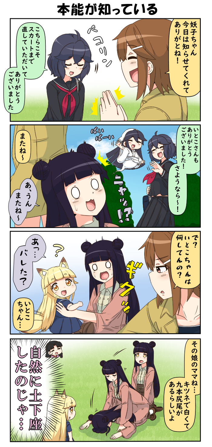 /\/\/\, 4koma, 6+girls, ?, ahoge, animal_ears, bangs, black_hair