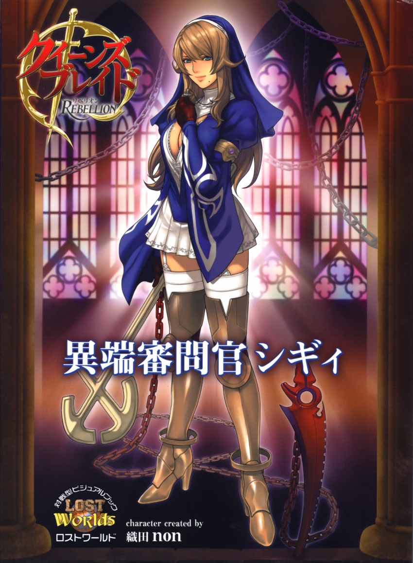 cleavage, oda_non, queen's_blade, queen's_blade_rebellion, siggy, thigh-highs