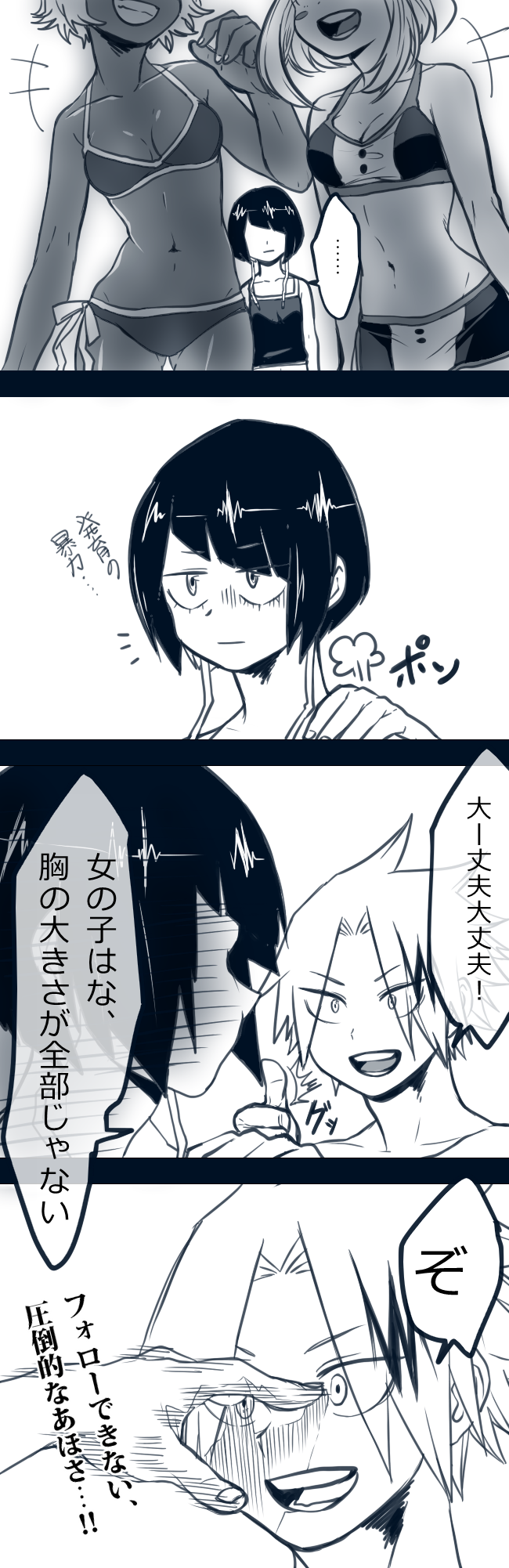 1boy, 3girls, 4koma, :d, ashido_mina, bikini, boku_no_hero_academia, breast_envy, breasts, cleavage, comic, earlobes, eye_poke, hand_on_another's_shoulder, highres, jirou_kyouka, kaminari_denki, medium_breasts, monochrome, multiple_girls, open_mouth, poking, short_hair, silverstar017, smile, swimsuit, thumbs_up, translation_request, uraraka_ochako