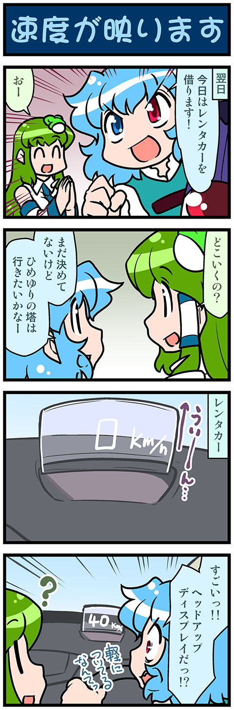 2girls, 4koma, ?, artist_self-insert, blue_hair, car_interior, closed_eyes, comic