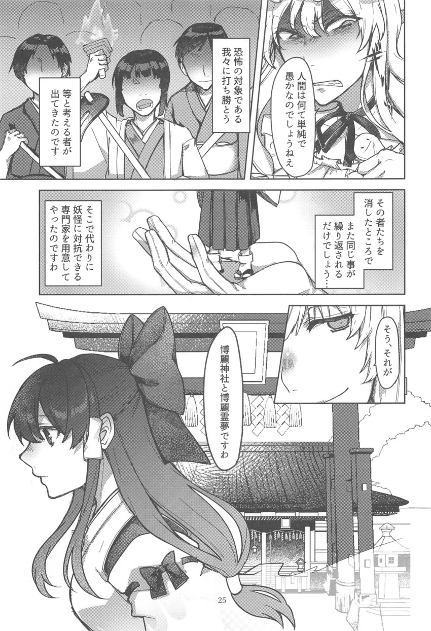 13_(spice!!), 2girls, bow, comic, crowd, greyscale, hair_bow, hair_tubes, hakurei_reimu, haori, highres, hoe, japanese_clothes, kimono, long_hair, monochrome, multiple_girls, obi, page_number, sash, short_hair, torch, touhou, translation_request, yakumo_yukari