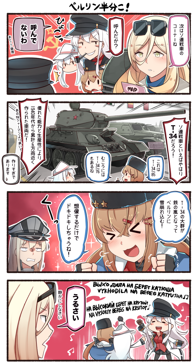 5girls, alternate_costume, anchor_symbol, belt, bismarck_(kantai_collection), black_bow, black_gloves, black_hat, black_legwear, black_skirt, blonde_hair, blue_eyes, blue_shawl, blush, bow, brown_eyes, brown_hair, btr, btr-40, closed_mouth, comic, commentary_request, eyebrows_visible_through_hair, eyewear_on_head, facial_scar, flat_cap, gangut_(kantai_collection), gloves, grey_hair, ground_vehicle, hair_between_eyes, hair_bow, hair_ornament, hairclip, hammer_and_sickle, hat, hibiki_(kantai_collection), highres, ido_(teketeke), jacket, kantai_collection, long_hair, low_twintails, military, military_hat, military_jacket, military_vehicle, motor_vehicle, multiple_girls, orange_eyes, pantyhose, papakha, peaked_cap, pipe, pleated_skirt, red_shirt, remodel_(kantai_collection), richelieu_(kantai_collection), sailor_collar, sailor_hat, scar, scar_on_cheek, scarf, school_uniform, serafuku, shawl, shirt, silver_hair, skirt, star, sunglasses, t-34/85, tank, tashkent_(kantai_collection), translation_request, twintails, uniform, verniy_(kantai_collection), white_hat, white_jacket, white_scarf