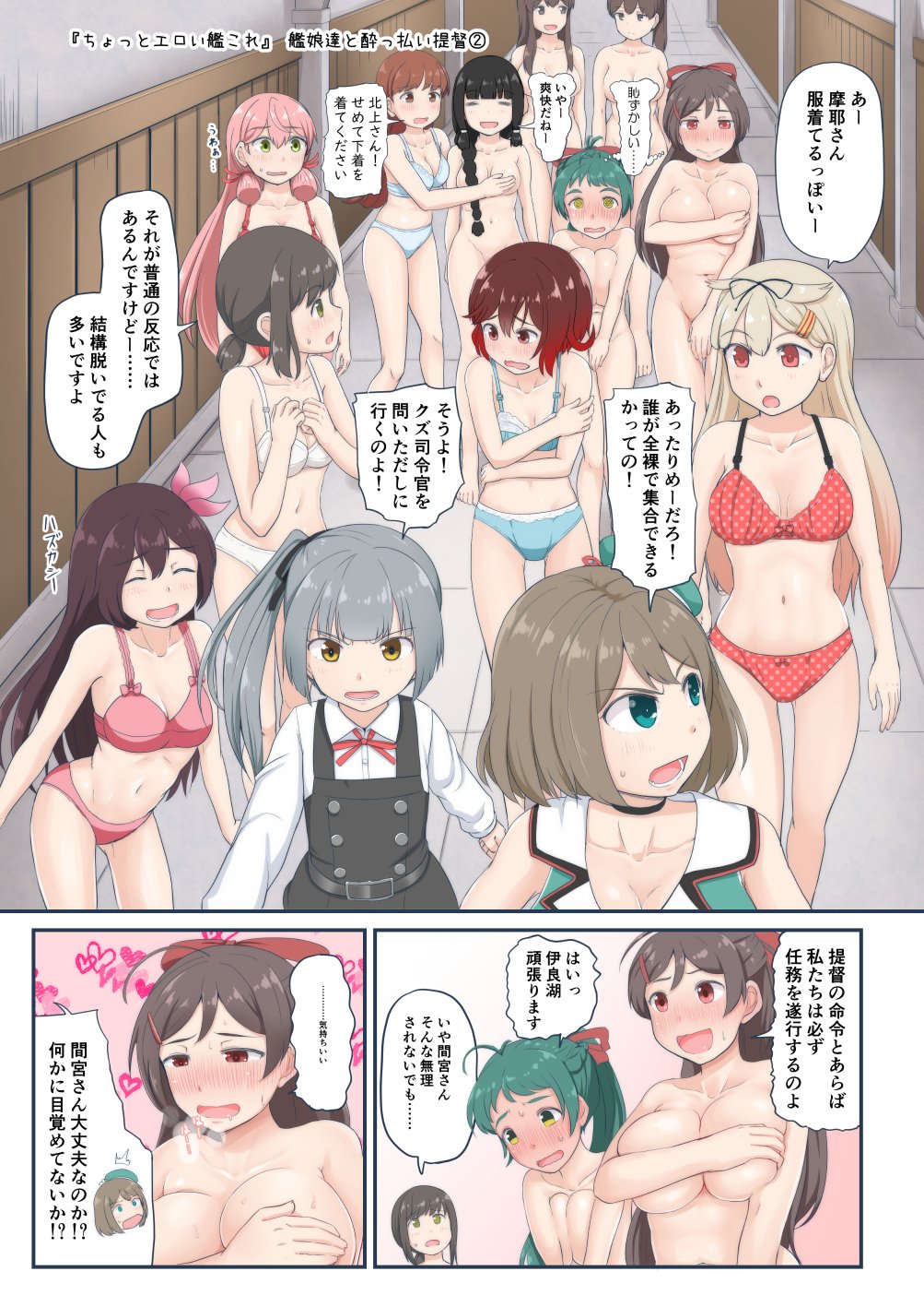 akagi_(kantai_collection), akashi_(kantai_collection), beret, blush, bra, breasts, brown_hair, comic, convenient_censoring, covering, covering_breasts, covering_crotch, embarrassed, fubuki_(kantai_collection), gradient_hair, grey_hair, hair_ornament, hairclip, hat, headgear, heavy_breathing, highres, irako_(kantai_collection), kaga_(kantai_collection), kantai_collection, kasumi_(kantai_collection), kisaragi_(kantai_collection), kitakami_(kantai_collection), large_breasts, long_hair, mamiya_(kantai_collection), maya_(kantai_collection), mimofu_(fullhighkick), multicolored_hair, mutsuki_(kantai_collection), nude, ooi_(kantai_collection), panties, pleated_skirt, redhead, remodel_(kantai_collection), school_uniform, serafuku, short_hair, side_ponytail, skirt, sleeveless, translation_request, underwear, yuudachi_(kantai_collection)