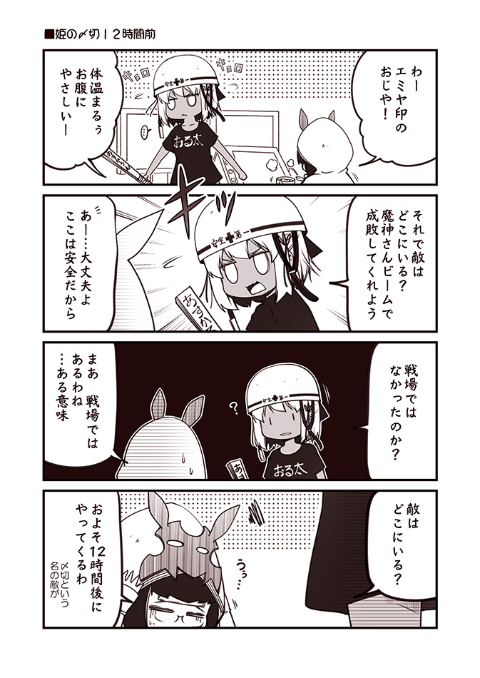 ..., 2girls, blank_eyes, bowl, chibi, cloak, closed_eyes, comic