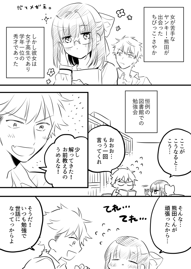 1boy, 1girl, :d, adjusting_eyewear, bangs, bespectacled, blush, book, bookshelf, bow, closed_eyes, closed_mouth, collared_shirt, comic, commentary_request, eyebrows_visible_through_hair, fang, flying_sweatdrops, glasses, greyscale, hair_between_eyes, hair_bow, hand_up, indoors, long_sleeves, marumikamo, monochrome, open_book, open_mouth, original, parted_lips, profile, sailor_collar, school_uniform, serafuku, shirt, smile, sparkle, translation_request