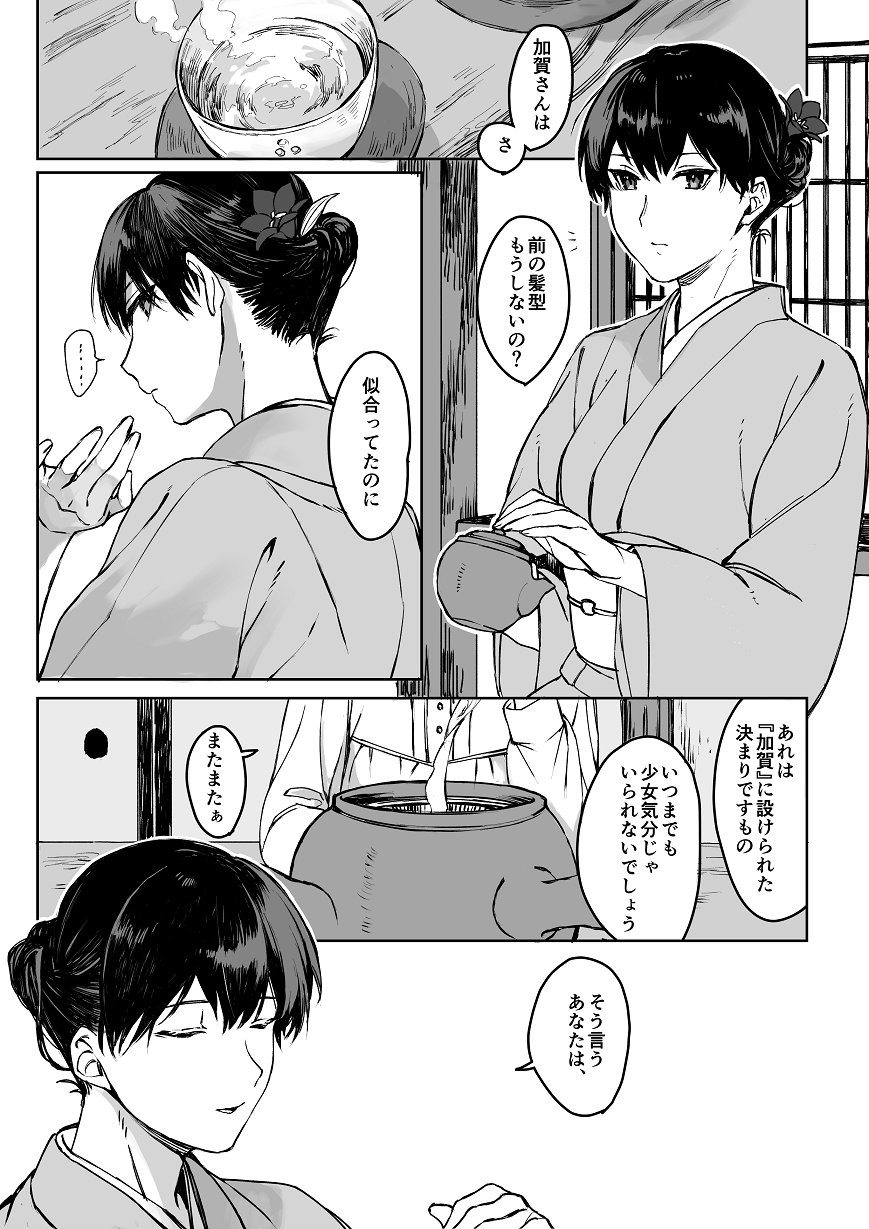chasen, comic, cup, fukazaki, hair_ornament, highres, japanese_clothes, kaga_(kantai_collection)