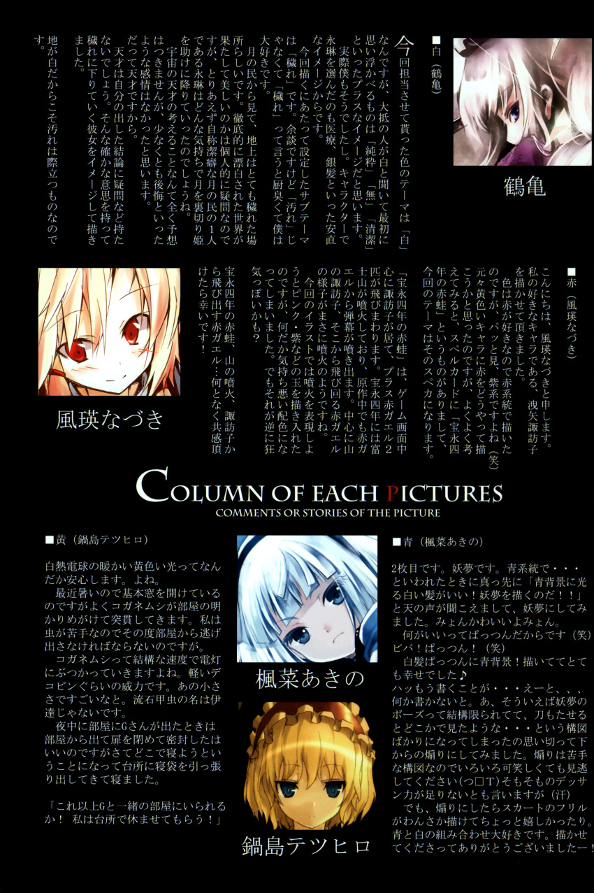 fuuei_nazuki, fuuka_akino, nabeshima_tetsuhiro, tomasu, touhou