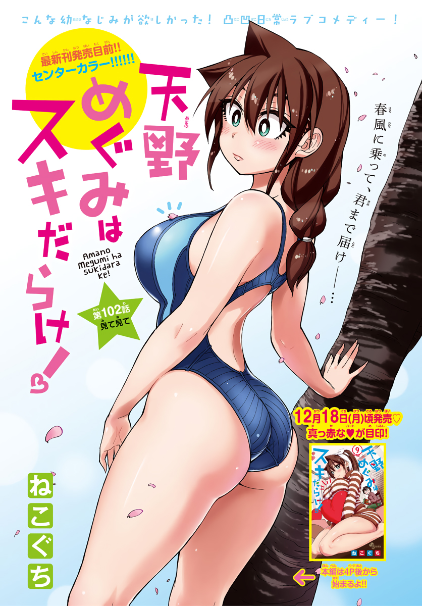 1girl, amano_megumi, amano_megumi_wa_suki_darake!, aqua_eyes, blue_swimsuit, blush, bright_pupils, brown_hair
