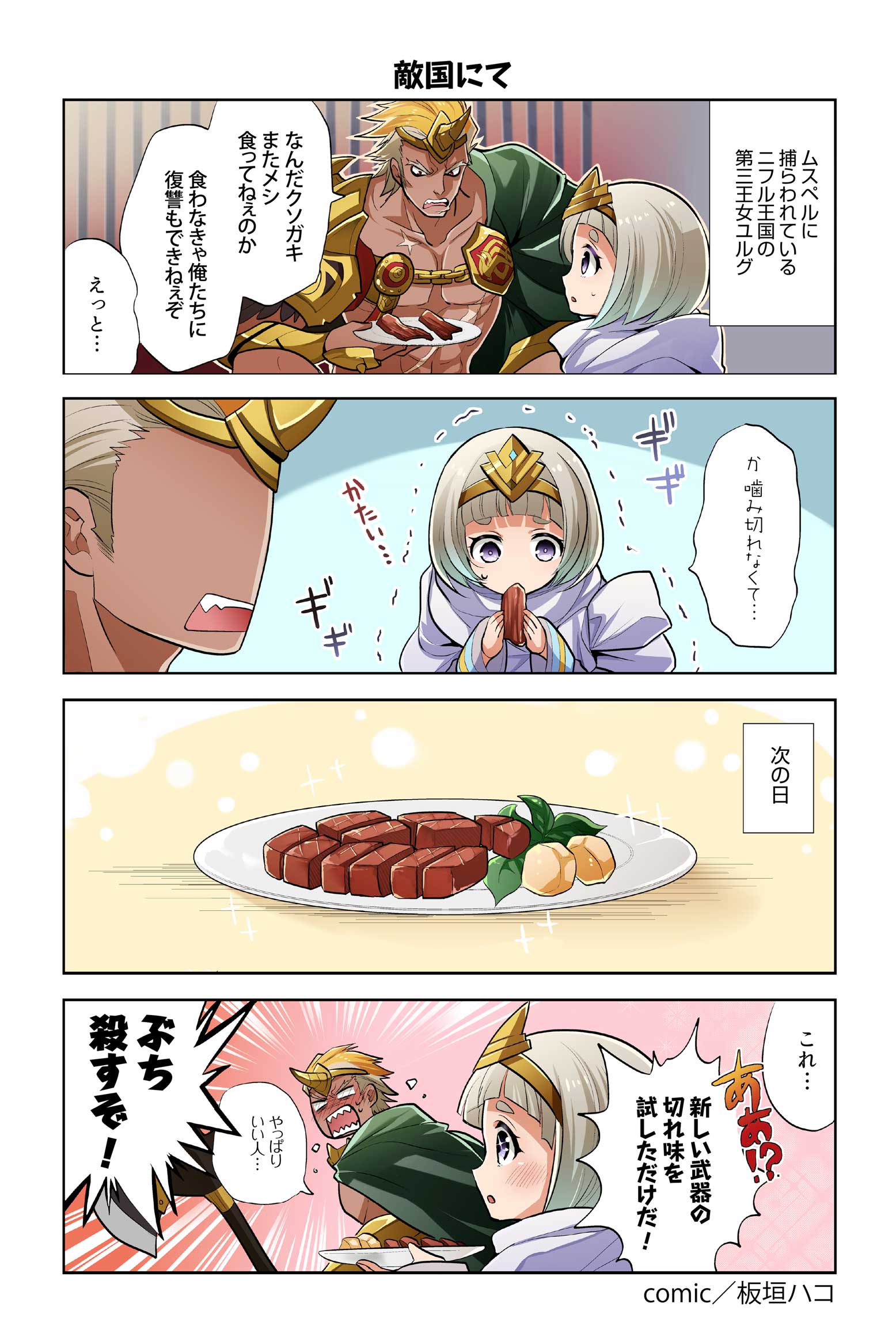 1boy, 1girl, 4koma, belt, blue_hair, cape, comic, dark_skin