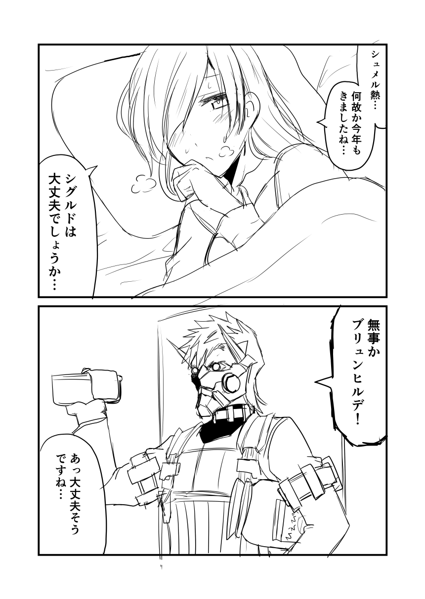 1boy, 1girl, 2koma, bed_sheet, blush, brynhildr_(fate), collar, comic