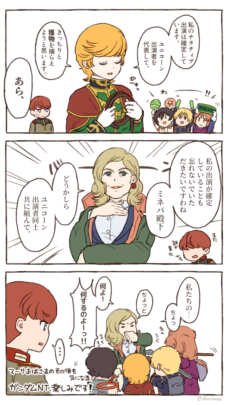 3koma, banagher_links, comic, gundam, gundam_narrative, gundam_unicorn, highres, jona_basta
