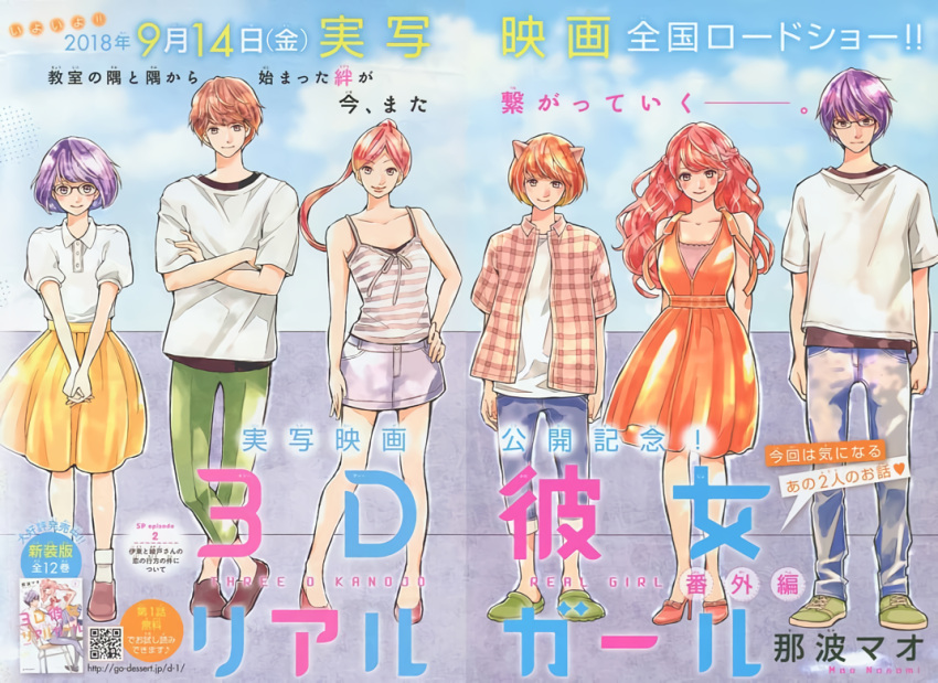 3boys, 3d_kanojo_real_girl, 3girls, animal_ears, ayado_sumie, blouse, cat_ears, dress