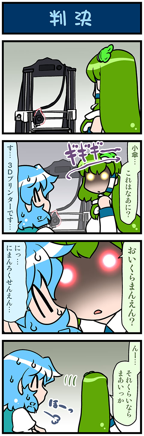 2girls, 3d_printer, 4koma, artist_self-insert, blue_hair, closed_eyes, comic, commentary_request