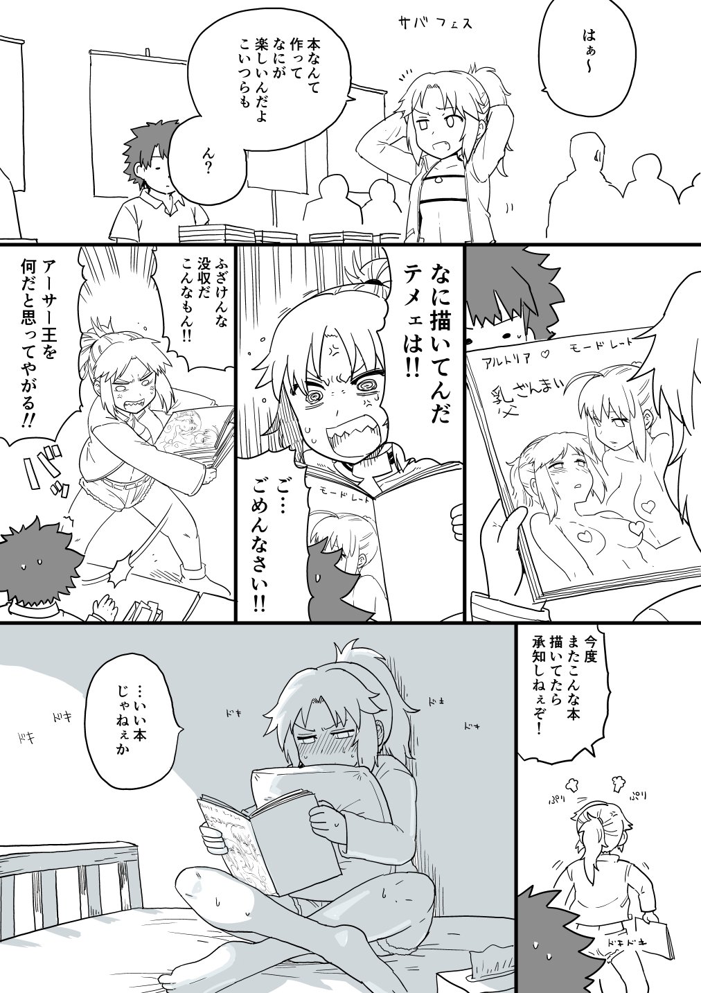 artoria_pendragon_(all), bandeau, bed, blush, braid, censored, comic, comic_market