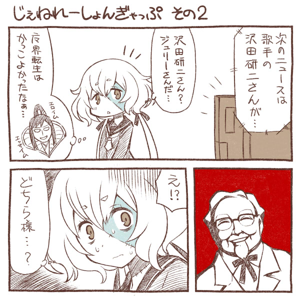 1girl, amakusa_shirou, close-up, colonel_sanders, comic, konno_junko, makai_tenshou, monochrome, simple_background, spot_color, stitched_face, sweat, television, two-tone_skin, yuuki_akira, zombie_land_saga
