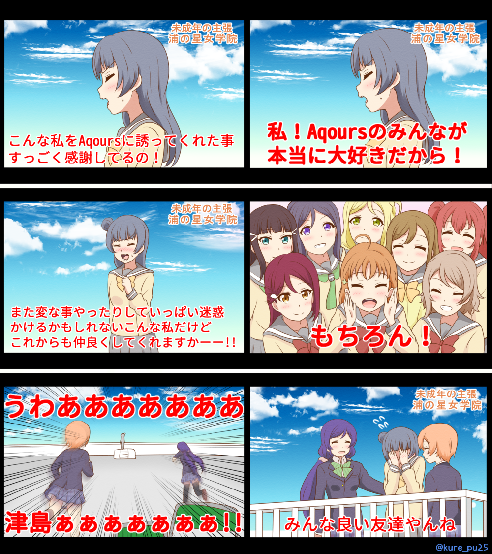 6+girls, comic, day, embarrassed, gakkou_e_ikou!, hoshizora_rin, in-franchise_crossover, kousaka_kure