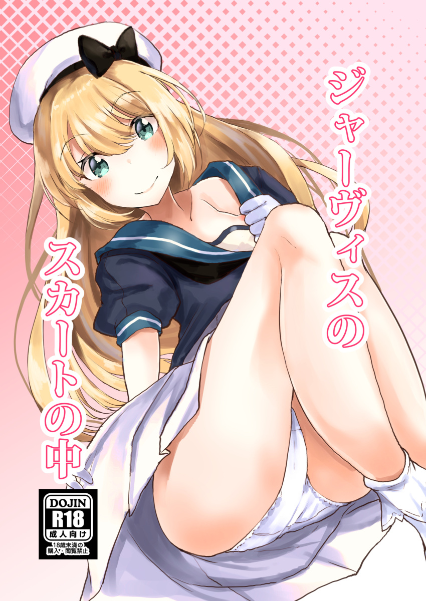 1girl, blonde_hair, blue_eyes, blue_sailor_collar, commentary_request, cover, cover_page, doujin_cover