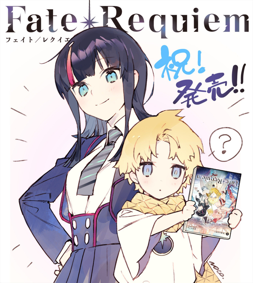 1boy, 1girl, ?, black_hair, blonde_hair, blue_eyes, book, bright_pupils, child, closed_mouth, copyright_name, fate/requiem, fate_(series), hand_on_hip, highres, jitome, medium_hair, multicolored_hair, mysterious_boy_(fate/requiem), necktie, noco_(adamas), promo, scarf, school_uniform, smile, spoken_question_mark, streaked_hair, striped, striped_neckwear, utsumi_erise
