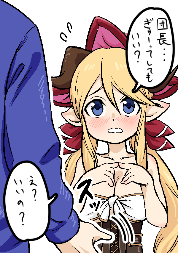 1boy, 1girl, blonde_hair, blue_eyes, blush, breasts, draph, fingers_together