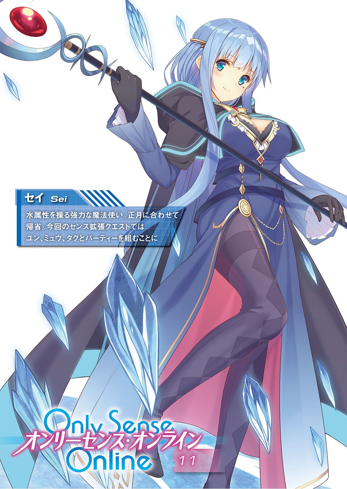 1girl, black_bra, black_cape, black_footwear, black_gloves, black_legwear, blue_dress, blue_eyes, blue_hair, bra, breasts, cape, character_name, cleavage, copyright_name, dress, eyebrows_visible_through_hair, floating_hair, gloves, hair_ornament, highres, holding, holding_staff, large_breasts, leg_up, long_hair, looking_at_viewer, mole, mole_under_eye, novel_illustration, official_art, only_sense_online, pantyhose, sei_(only_sense_online), shiny, shiny_hair, smile, solo, staff, standing, underwear, very_long_hair, white_background, yukichin