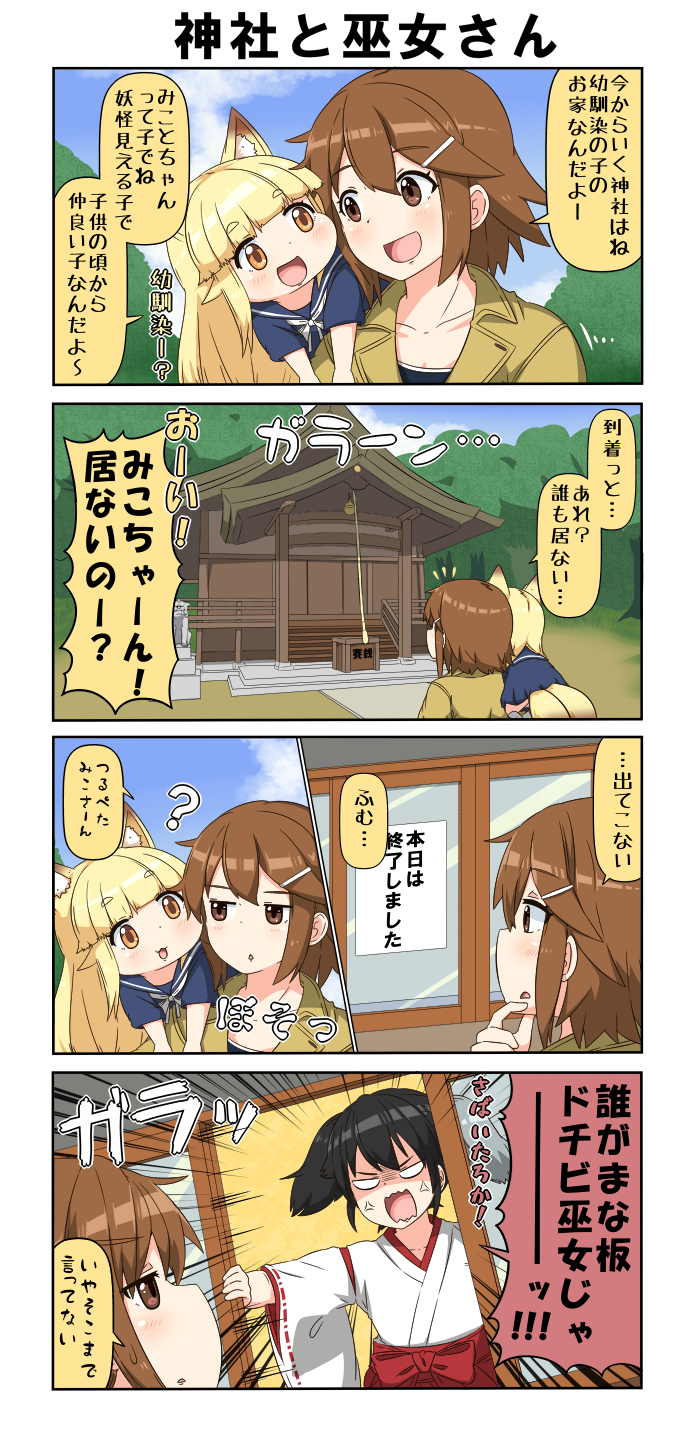 3girls, 4koma, anger_vein, angry, animal_ears, bangs, black_hair, blank_eyes