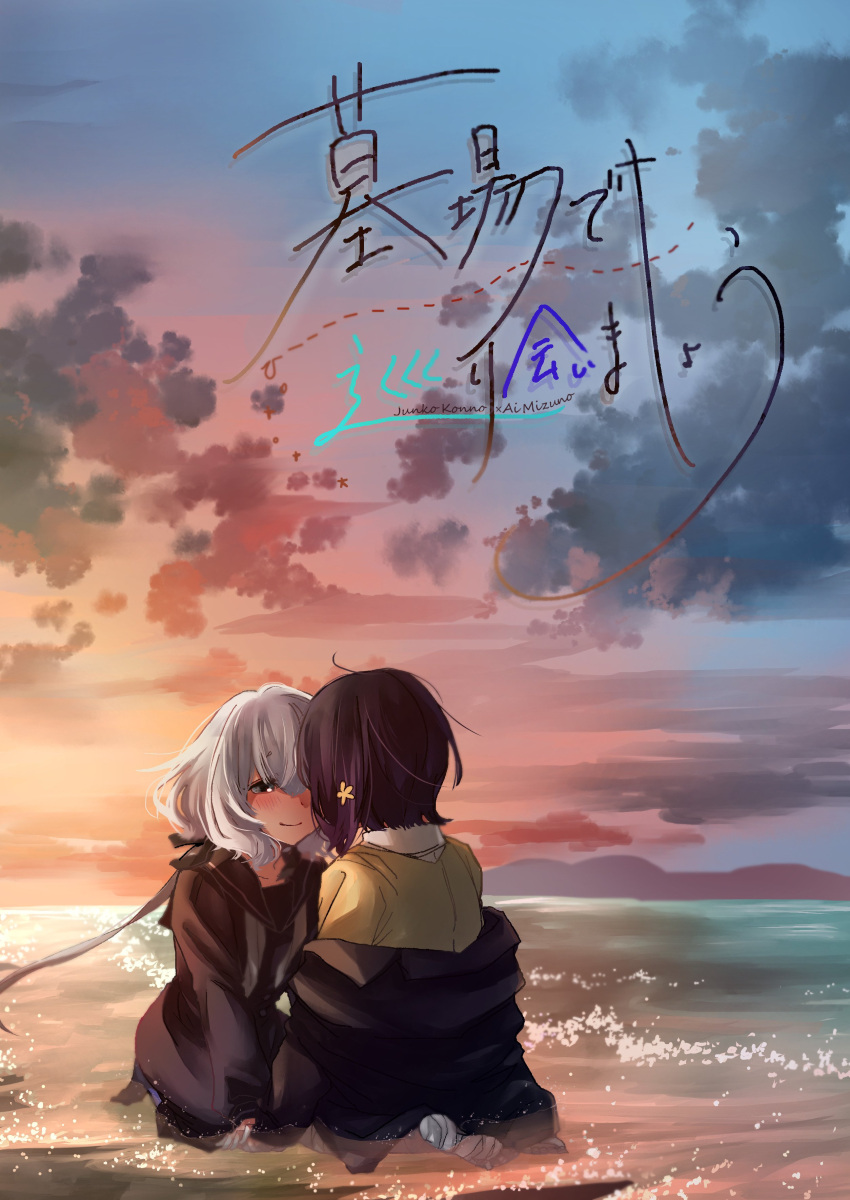 absurdres, bandage, bandaged_feet, bandaged_leg, bandages, black_hair, black_serafuku, blazer, blue_eyes, cardigan, clouds, cloudy_sky, eyebrows_visible_through_hair, hair_between_eyes, highres, iri_itigo, jacket, konno_junko, long_hair, low_twintails, mizuno_ai, multiple_girls, ocean, school_uniform, serafuku, short_hair, silver_hair, sky, smile, sunset, twintails, undone_necktie, water, zombie, zombie_land_saga