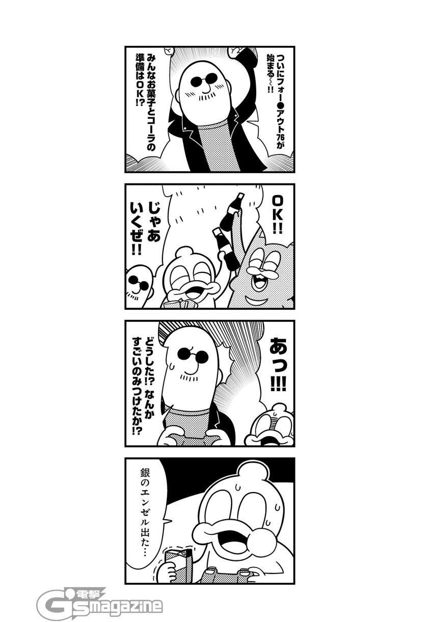 /\/\/\, 2boys, 4koma, arms_up, bald, bkub, blush, bottle