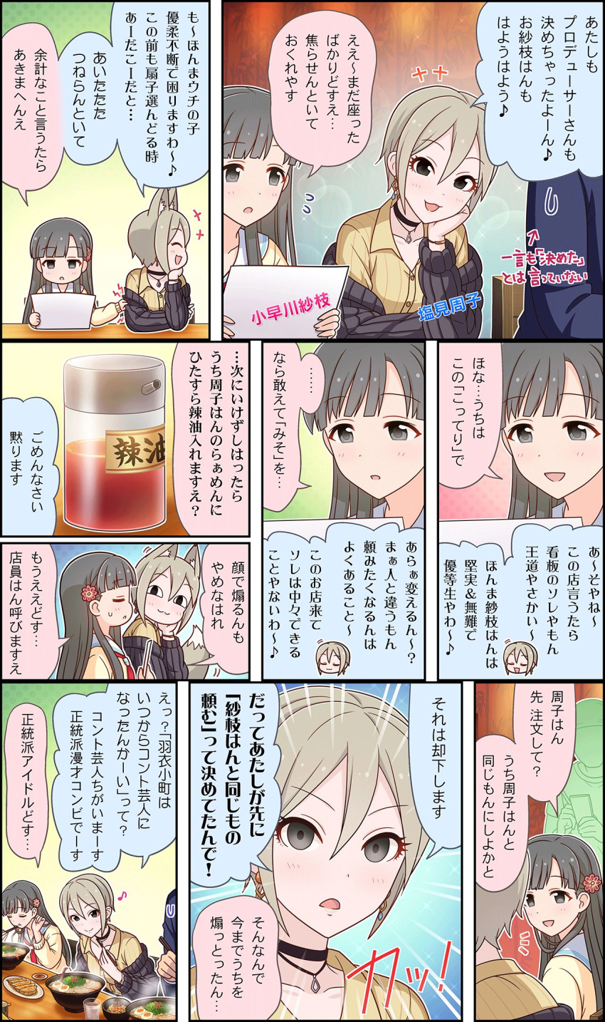 2girls, :3, animal_ears, bangs, black_eyes, black_hair, blank_eyes, blunt_bangs, choker, chopsticks, flower, flying_sweatdrops, food, fox_ears, fox_tail, grey_eyes, grey_hair, hagoromo_komachi_(idolmaster), hair_flower, hair_ornament, highres, idolmaster, idolmaster_cinderella_girls, idolmaster_cinderella_girls_starlight_stage, kobayakawa_sae, long_hair, multiple_girls, noodles, producer_(idolmaster), ramen, school_uniform, shiomi_shuuko, short_hair, smile, tail