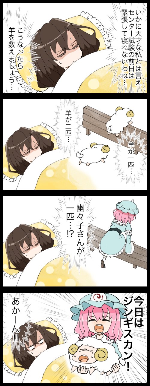 >_<, 2girls, 4koma, bed, brown_hair, comic, counting_sheep, dreaming