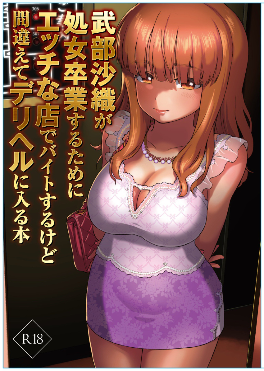1girl, arms_behind_back, bag, bangs, black_legwear, blouse, blunt_bangs, breasts