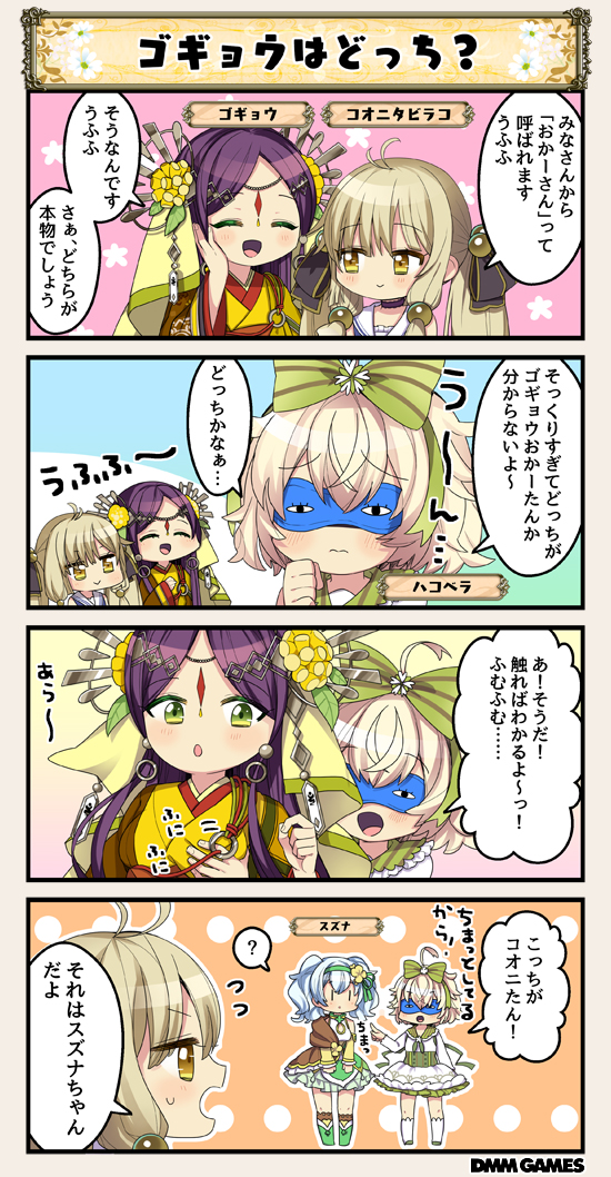 4girls, 4koma, :d, ahoge, blonde_hair, blue_hair, blue_mask, blush