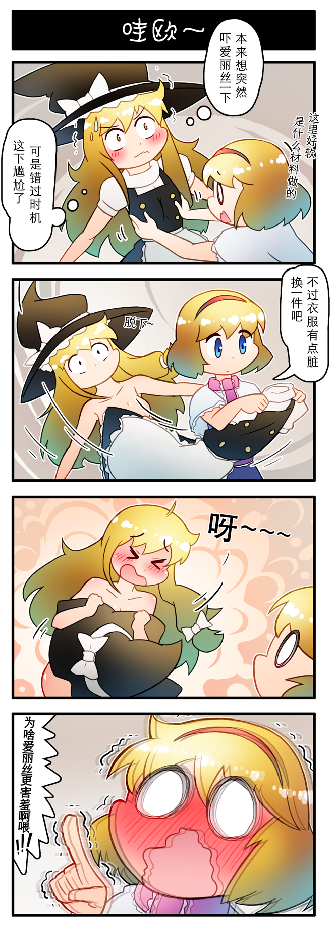 >_<, 4koma, afterimage, alice_margatroid, assisted_exposure, blonde_hair, blue_eyes, blush