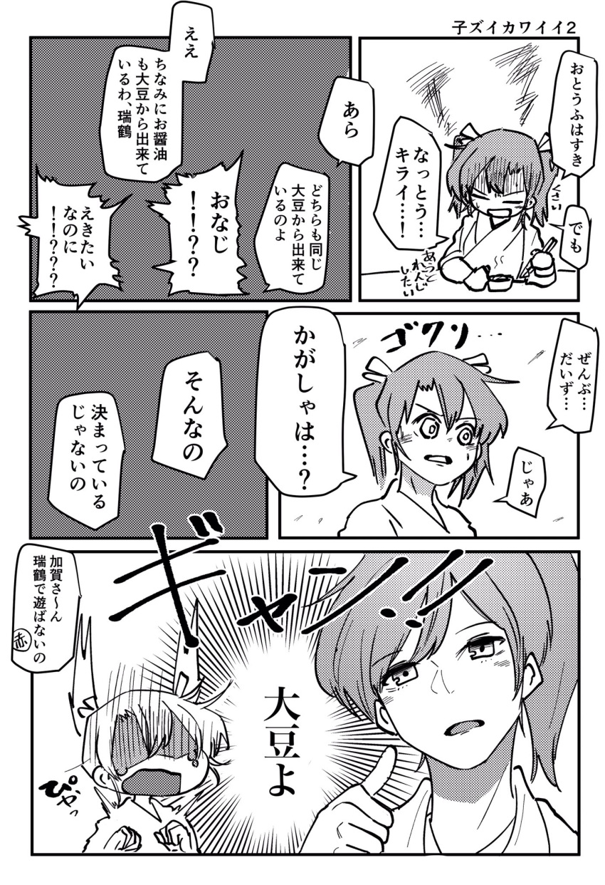 chopsticks, comic, hair_ribbon, hakama_skirt, hatanaka_maeken, highres, japanese_clothes, kaga_(kantai_collection), kantai_collection, monochrome, multiple_girls, ribbon, shaded_face, side_ponytail, translation_request, twintails, zuikaku_(kantai_collection)
