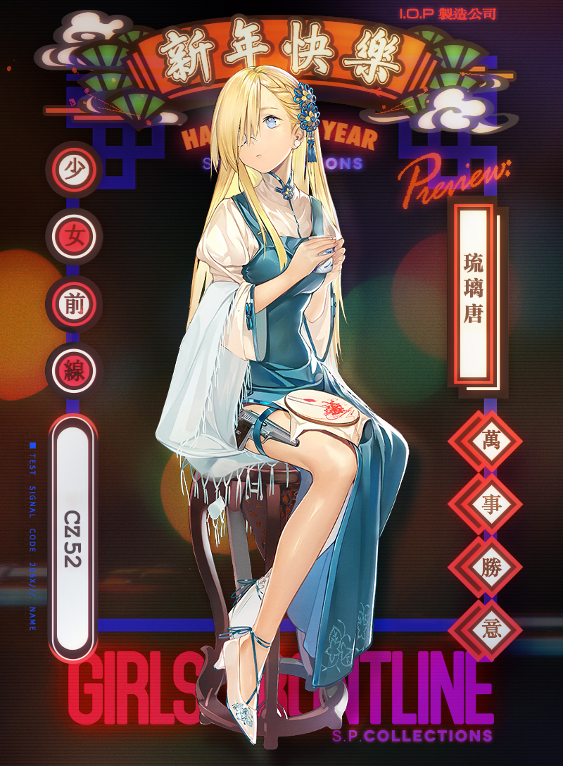 1girl, alternate_costume, ankle_ribbon, bangs, blonde_hair, blue_dress, blue_eyes, blue_ribbon, braid, chair, character_name, china_dress, chinese_clothes, closed_mouth, cup, cz52_(girls_frontline), cz_52, dress, earrings, eyebrows_visible_through_hair, girls_frontline, gun, hair_ornament, handgun, high_heels, holding, holding_cup, holster, jewelry, legs_together, long_hair, looking_away, mechanical_leg, monocle, official_art, pistol, ribbon, shawl, sitting, solo, steam, thigh_holster, thigh_strap, very_long_hair, weapon, white_footwear, wide_sleeves, xiao_chichi