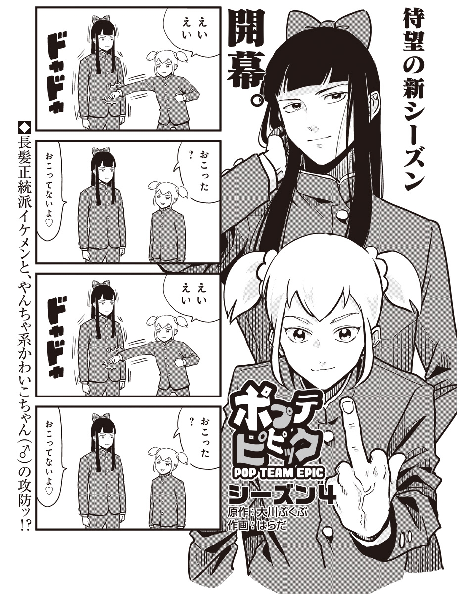 2boys, 4koma, bow, comic, ei_ei_okotta?, gakuran, greyscale, hair_bow