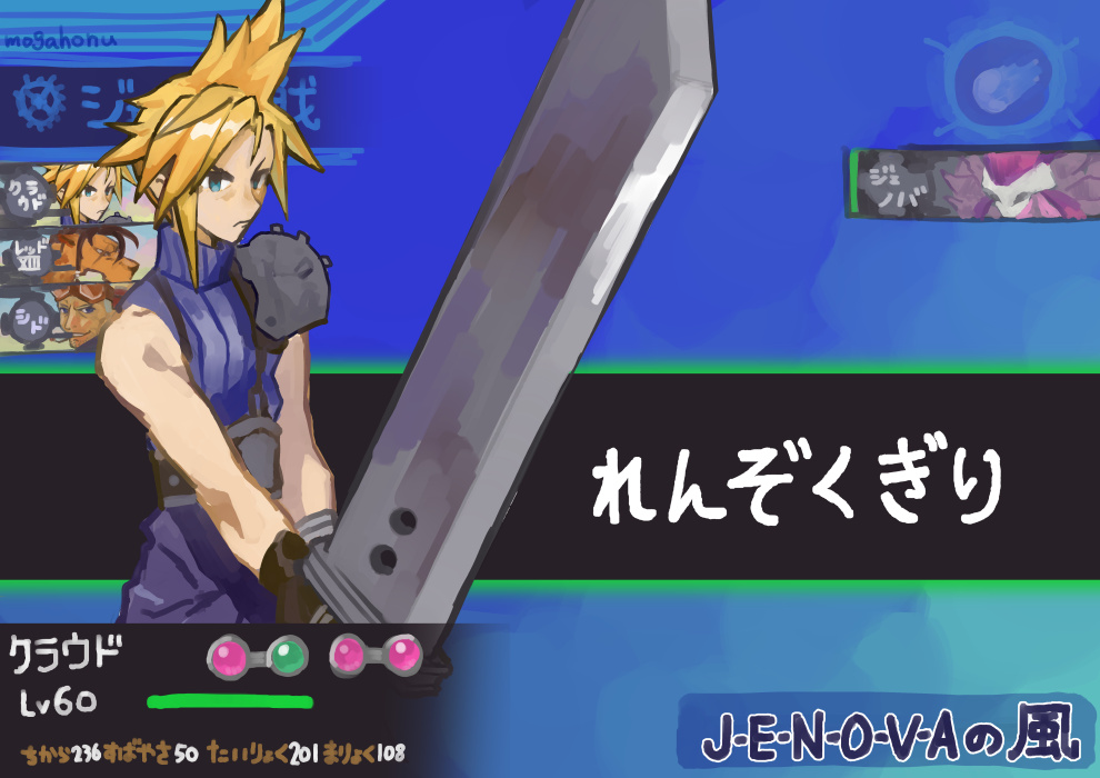 2boys, artist_name, blonde_hair, blue_eyes, buster_sword, cid_highwind, cloud_strife, final_fantasy