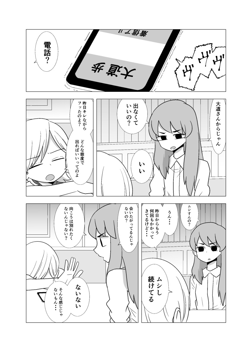 2girls, absurdres, cellphone, comic, greyscale, hayashi_kotoyo, highres, kagaya_tsubomi