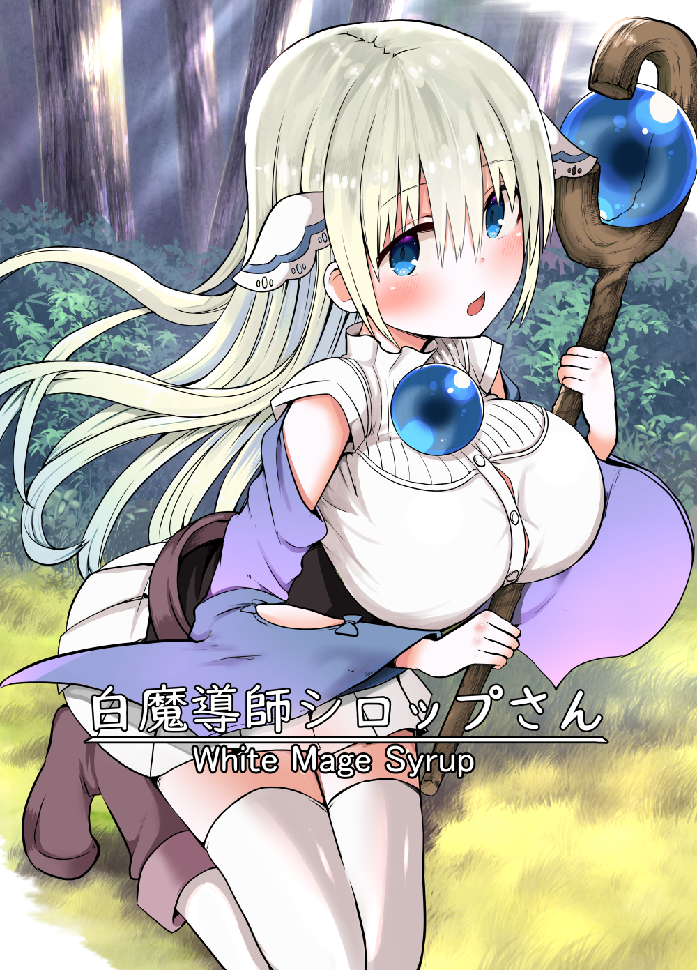 1girl, bangs, bilingual, blue_eyes, blue_sleeves, blush, boots, breasts, chiruto, cover, cover_page, crystal_ball, eyebrows_visible_through_hair, frilled_shirt_collar, frills, grass, hair_between_eyes, hair_ornament_request, highres, holding, holding_staff, kneeling, lace_trim, large_breasts, long_hair, looking_at_viewer, looking_to_the_side, orb, original, pleated_skirt, shirt, sidelocks, silver_hair, skirt, solo, staff, syrup_(chiruto), thigh-highs, tree, white_legwear, white_shirt, white_skirt, wooden_staff