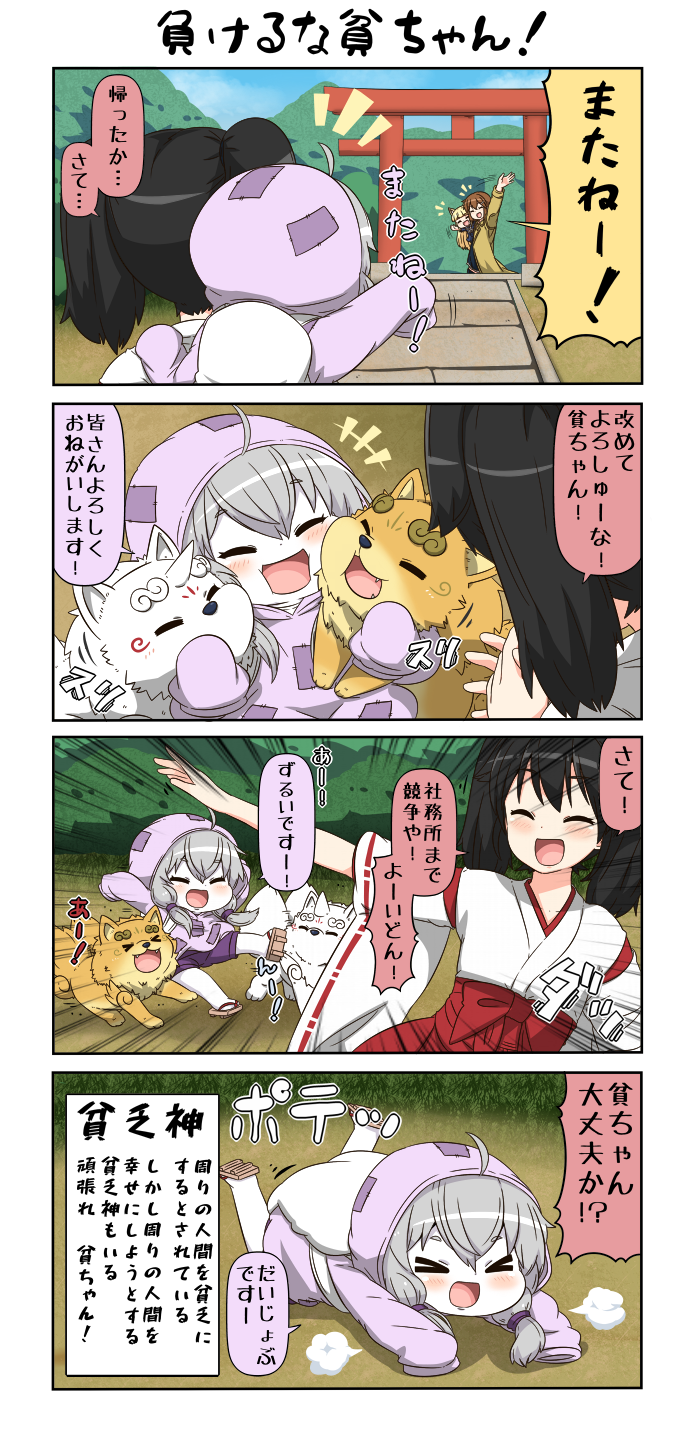 >_<, 4koma, ahoge, animal_ears, backpack, bag, bangs, binbougami