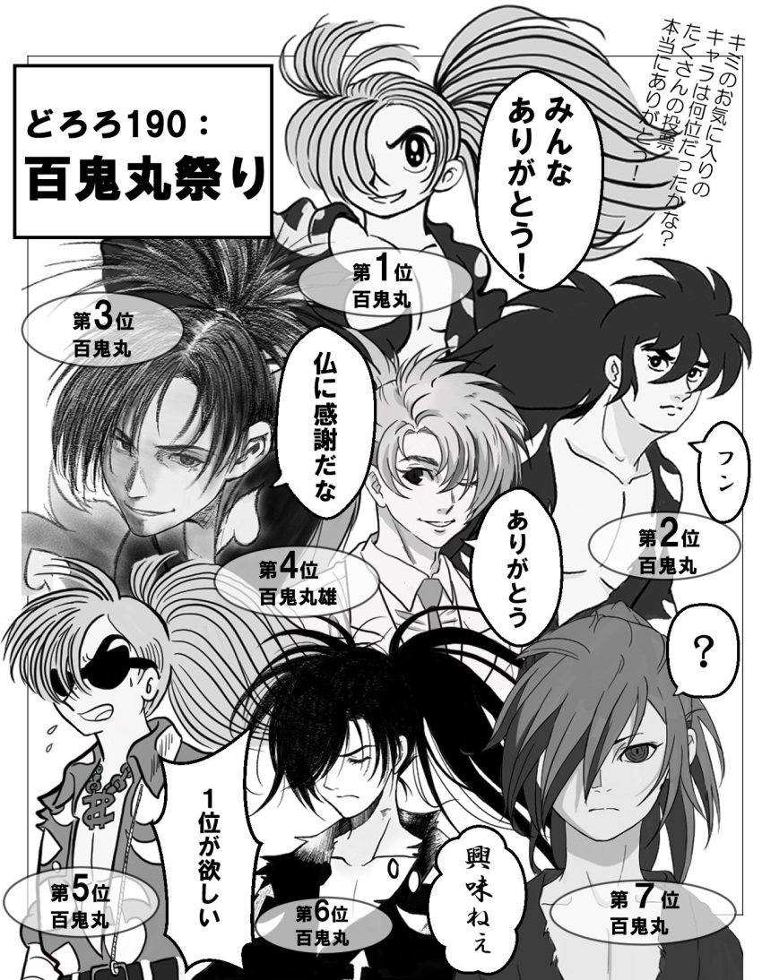 #konna_black_jack_wa_iya_da, 6+boys, bobobo-bo_bo-bobo, contemporary, dororo_(tezuka), greyscale, highres, hyakkimaru_(dororo), japanese_clothes, jewelry, male_focus, monochrome, multiple_boys, multiple_persona, necklace, parody, ponytail, sunglasses, tezuka_osamu_(style), young_black_jack